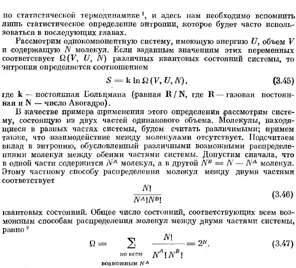 Статистическая интерпретация возрастания энтропии