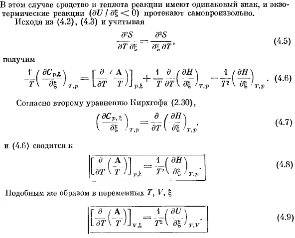 Сродство и теплота реакции