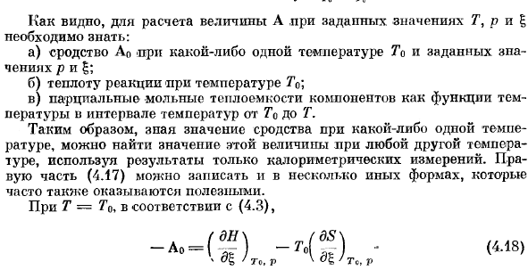 Сродство как функция температуры