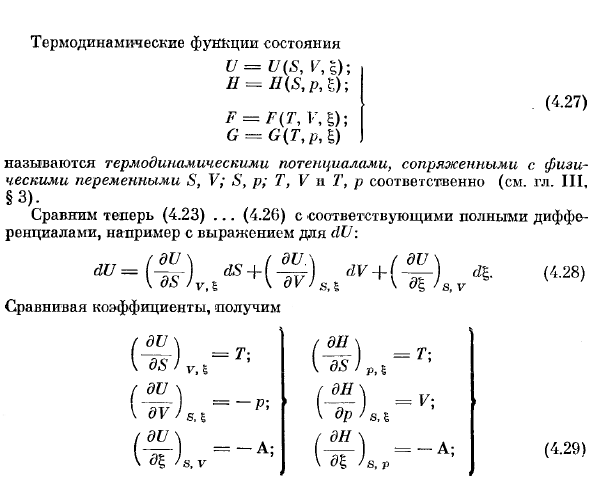 Сродство и термодинамические потенциалы