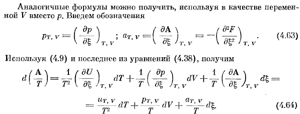 Полный дефференциал сродства