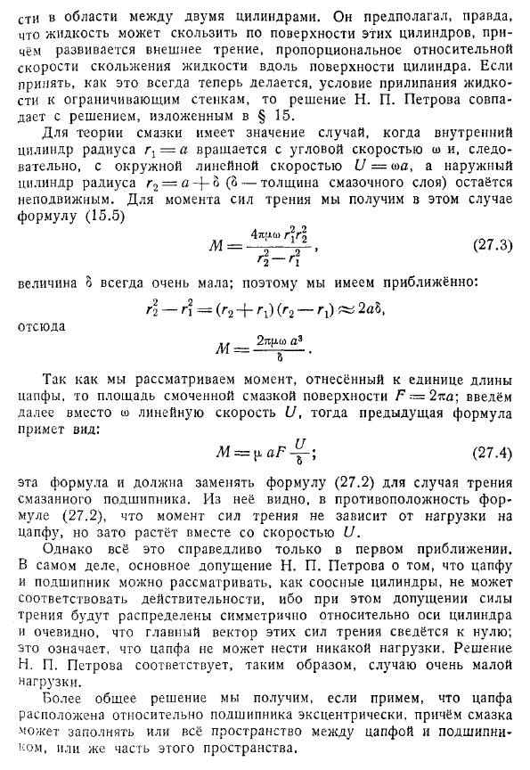 Гидродинамическая теория смазки