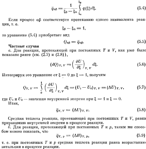 Среднее значение теплоты реакции