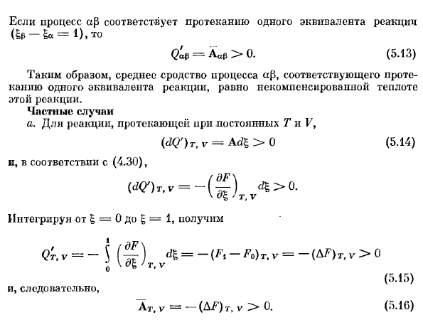 Среднее значение химического сродства