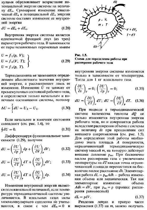 Первый закон термодинамики