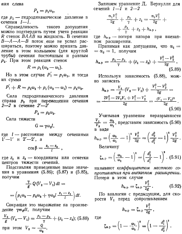 Определение местных потерь напора при движении жидкости