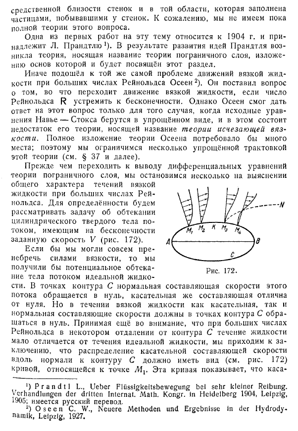 Общая характеристика течений при больших числах Рейнольдса. Вывод основных уравнений теории пограничного слоя