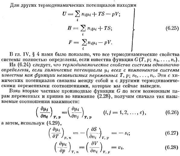 Термодинамические потенциалы как функции химических потенциалов