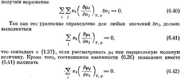 Уравнение Гиббса - Дюггема