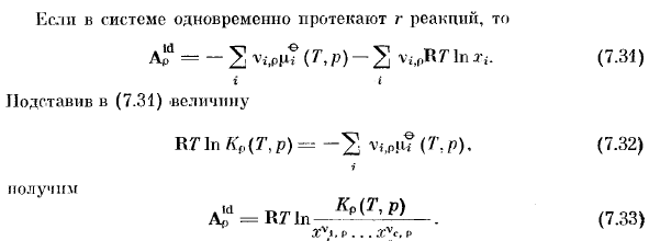 Сродство и однофазной идеальной системе