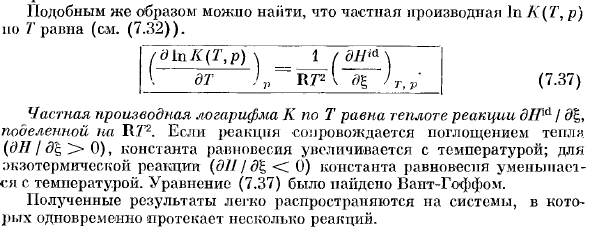 Химическое равновесие в идеальной системе