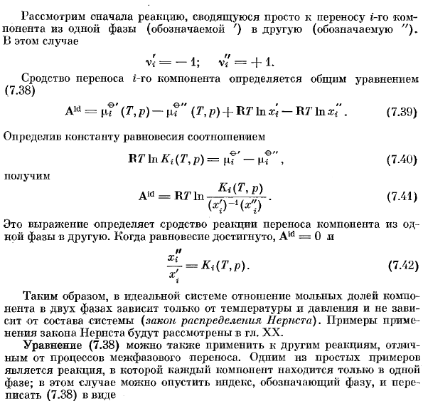 Идеальные многофазные системы