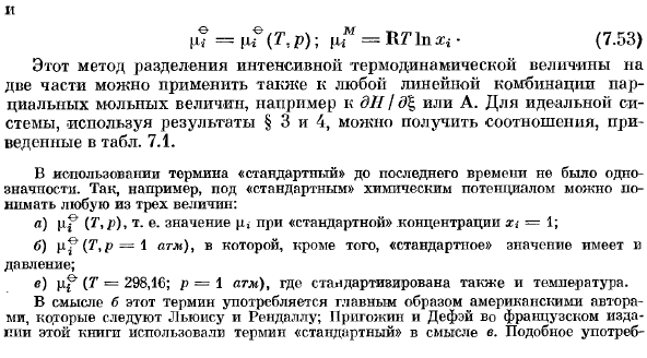 Стандартные термодинамические функции