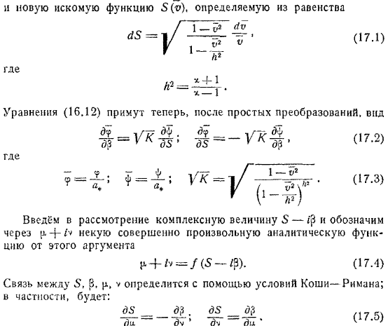 Дозвуковые скорости. Метод Христиановича