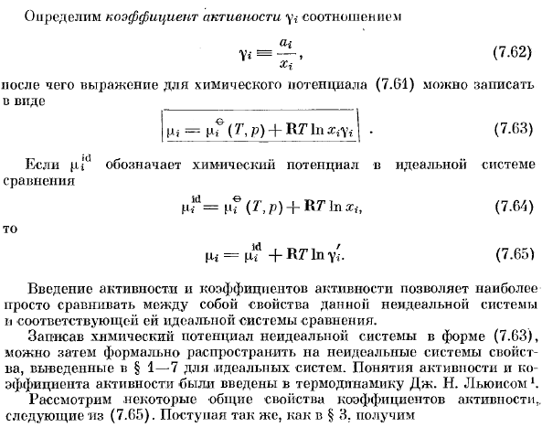 Системы сравнения. Активность и коэффициенты активности.