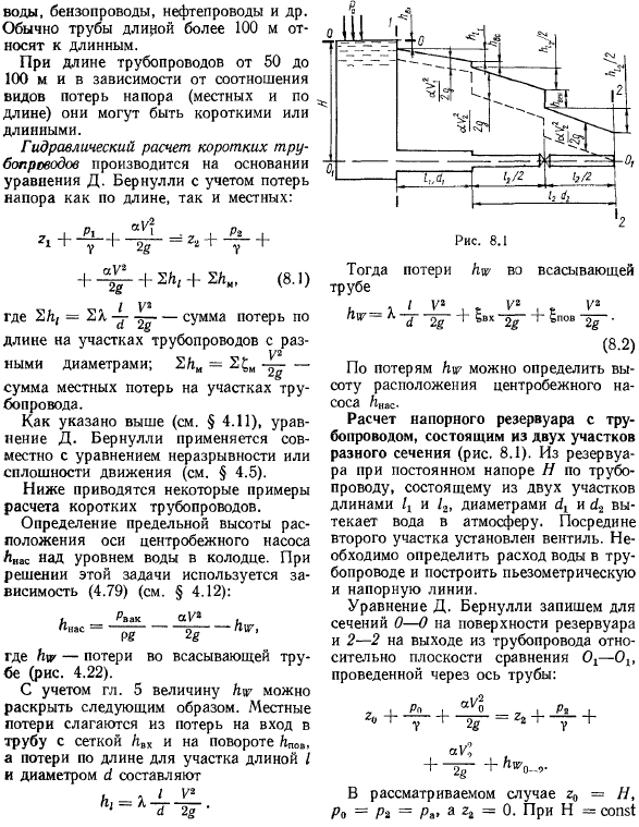 Гидравлический расчет коротких и сифонных трубопроводов
