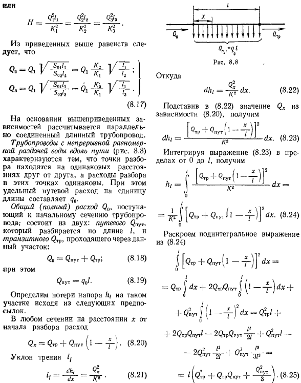 Гидравлический расчет сложных длинных трубопроводов