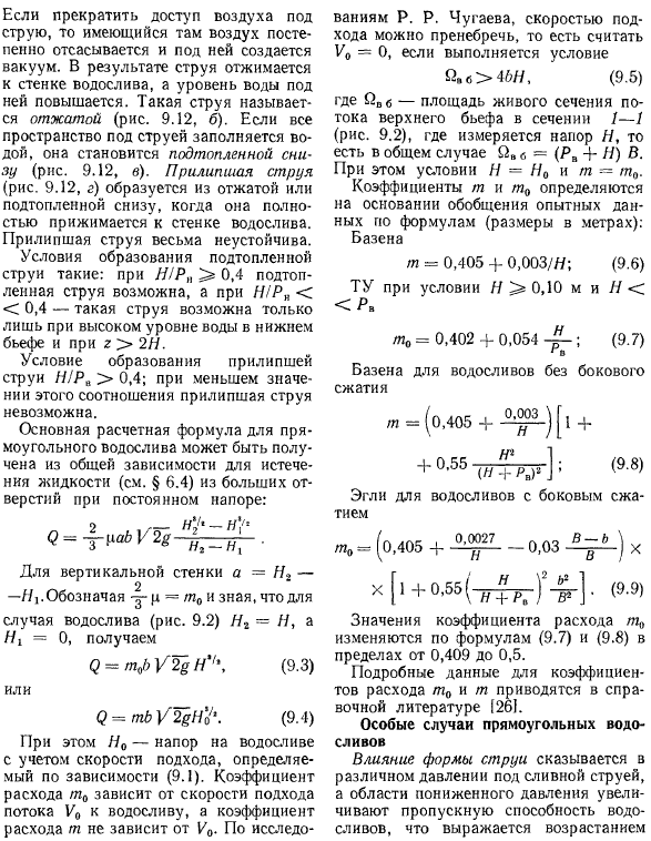 Водосливы с тонкой стенкой