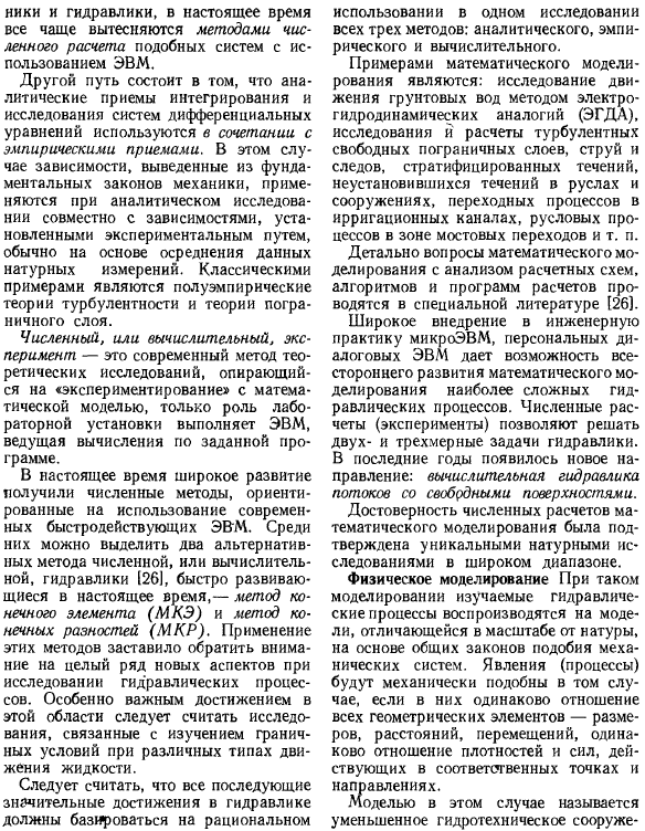 Основные понятия о подобии гидравлических процессов