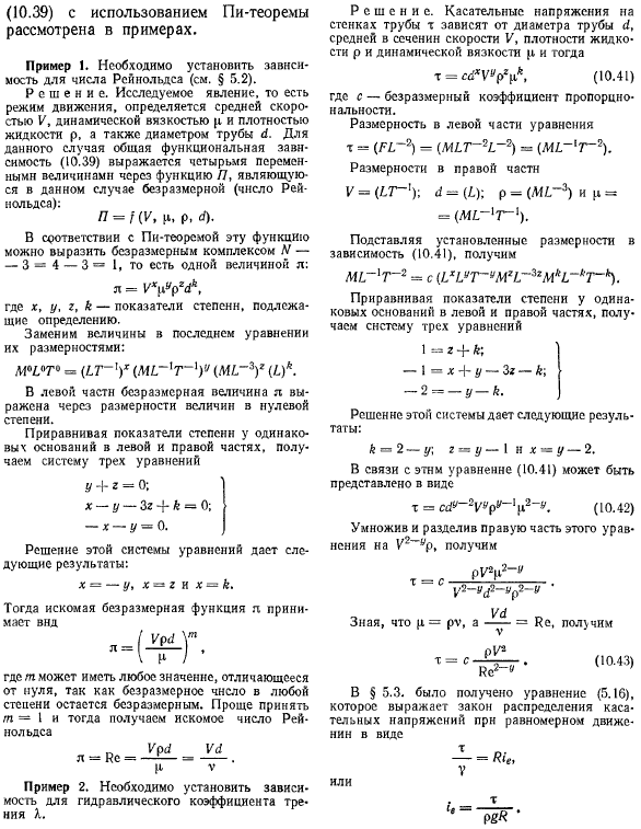 Метод анализа размерности (Пи-теорема)