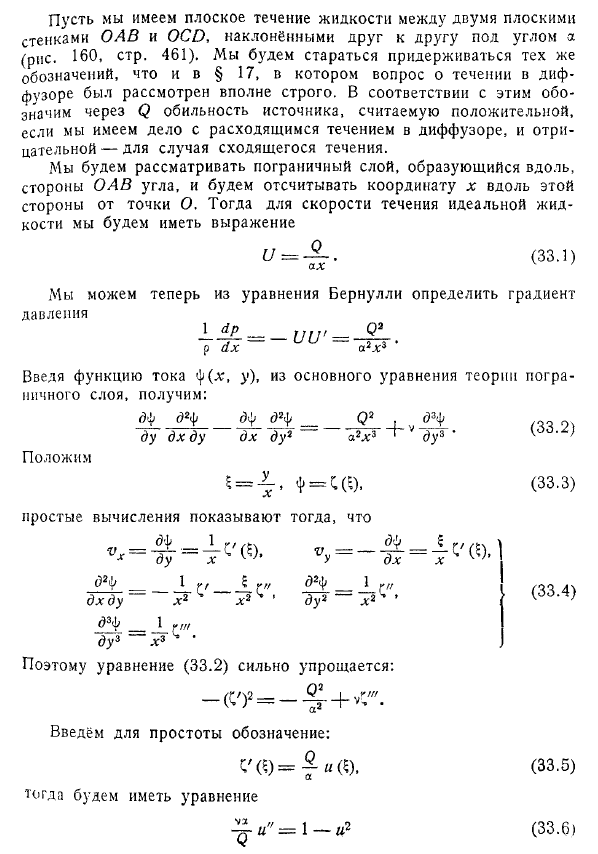 Пограничный слой в диффузоре. Ламинарная струя