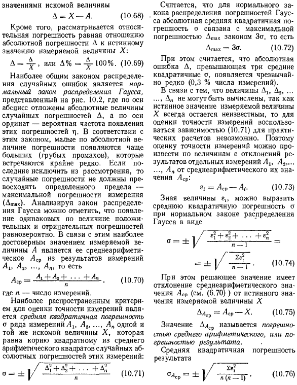 Погрешности измеряемых величин