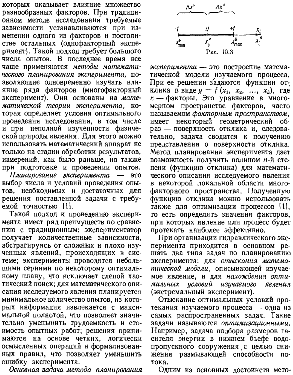 Основы математического планирования эксперимента