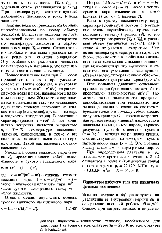 Термодинамические процессы реальных газов и паров