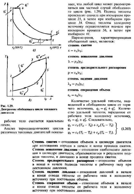 Циклы тепловых двигателей и установок