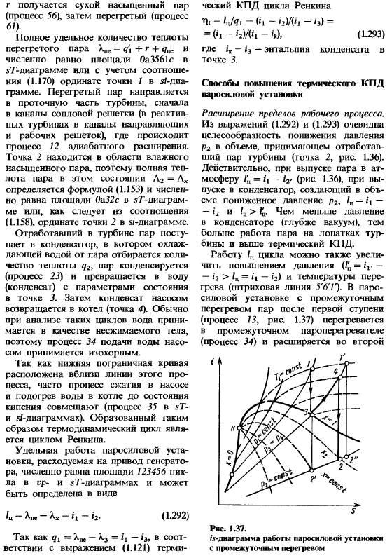 Циклы паросиловых установок. Цикл Ренкина