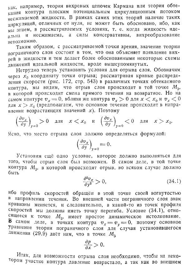 Приближённые методы теории пограничного слоя. Отрыв слоя. Метод Кочина - Лойцянского