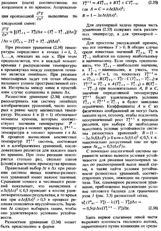 Численные методы решения задач теплопроводности