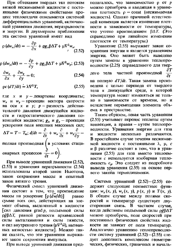 Конвективный теплообмен