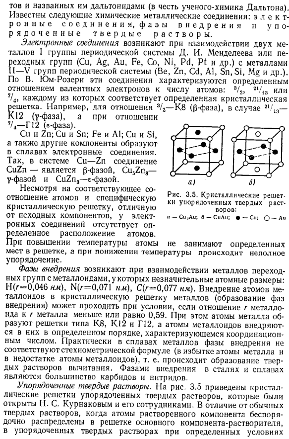 Химические соединения