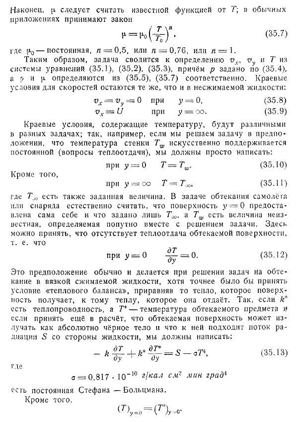 Пограничный слой в сжимаемой жидкости. Обтекание пластинки. Метод Дородницына