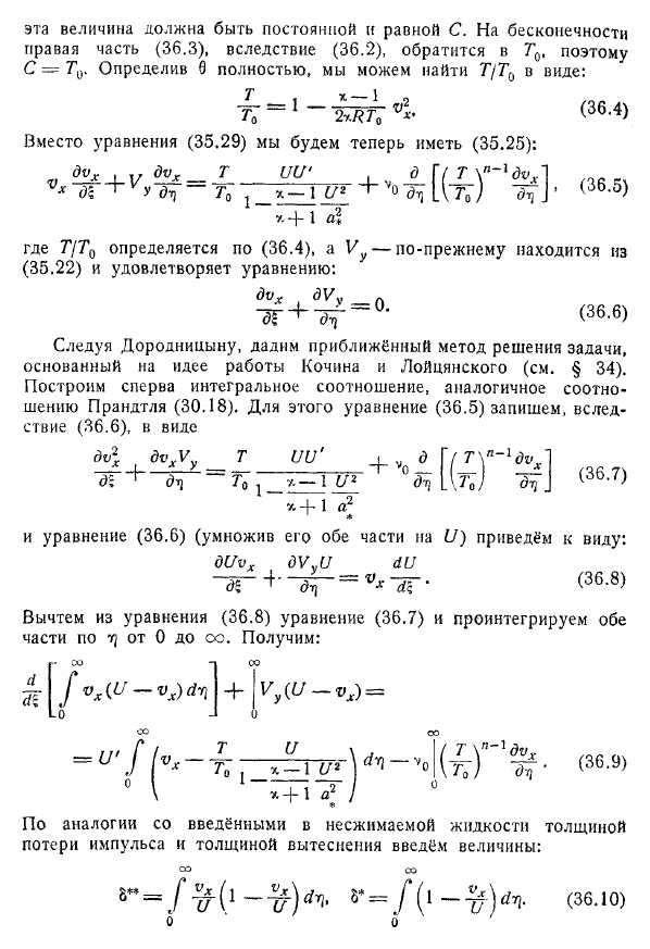 Сжимаемая жидкость. Пограничный слой для произвольного профиля