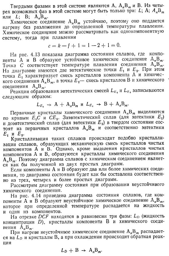 Диаграмма состояния сплавов, образующих химические соединения