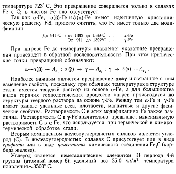 Основные характеристики Fe и С