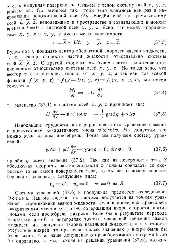 Основные уравнения теории исчезающей вязкости