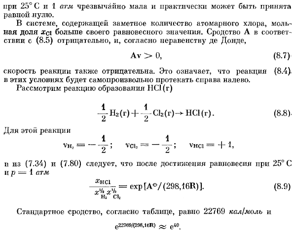 Смысл величины стандартного сродства.