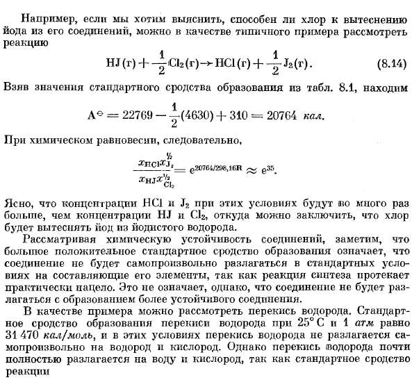 Переменные таблицы значений стандартного сродства.