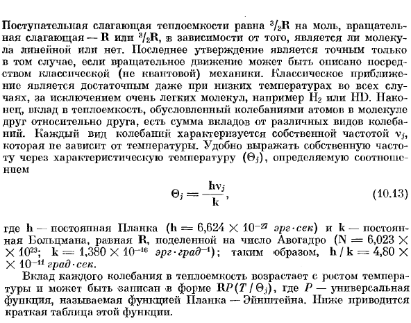 Теплоемкость идеального газа, химические постоянные. 