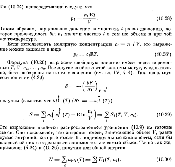 Смеси идеальных газов.