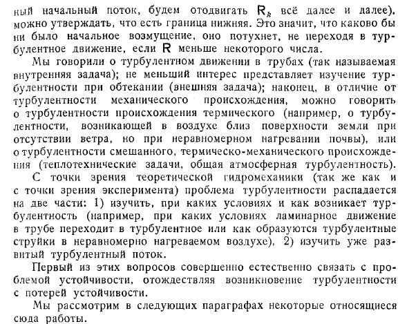 Турбулентность и устойчивость