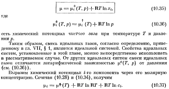 Химические потенциалы и химическое сродство в смеси идеальных газов.