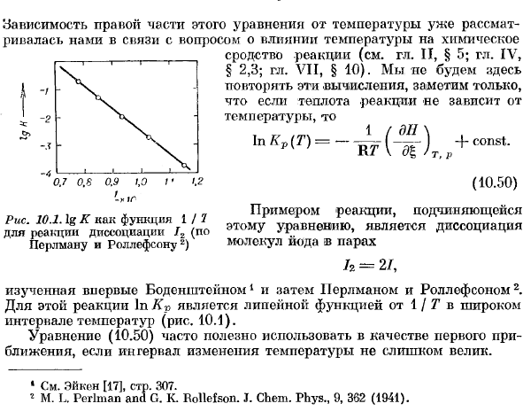 Влияние температуры на константу равновесия.