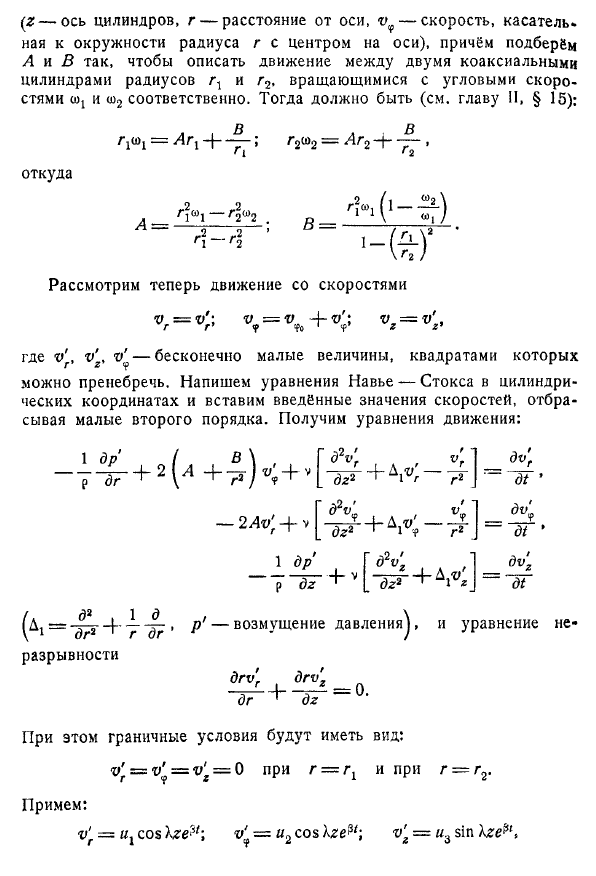 Устойчивость движения между двумя коаксиальными цилиндрами