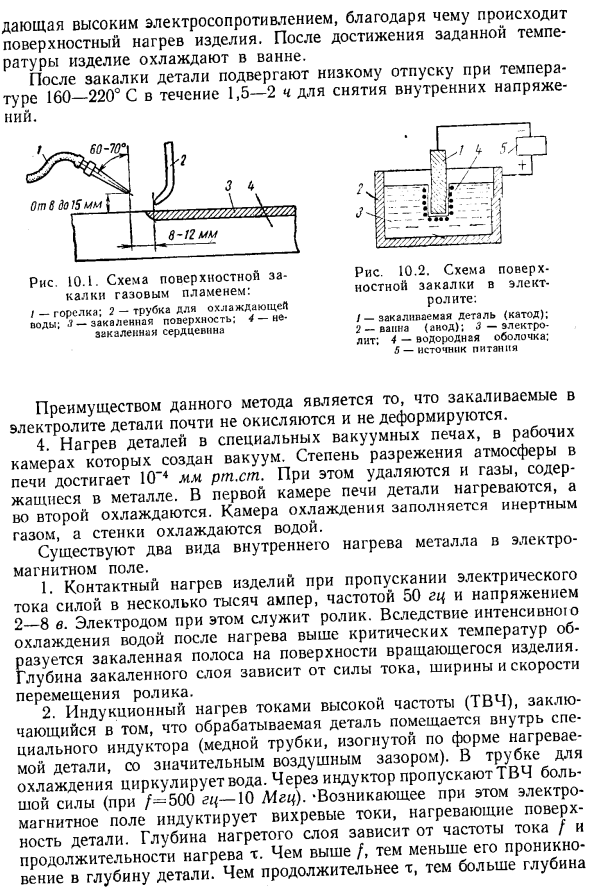 Поверхностная закалка