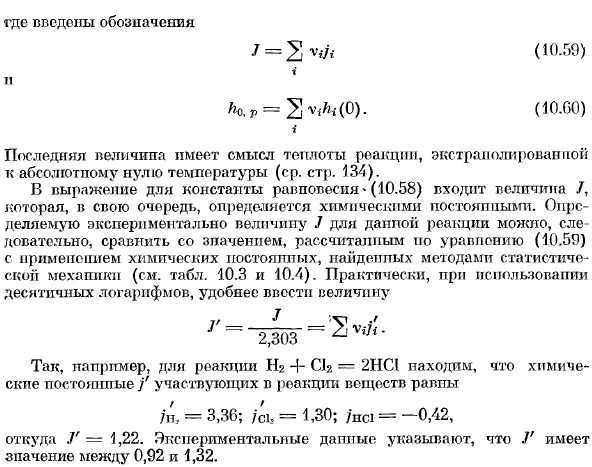 Константы равновесия и химические постоянные.