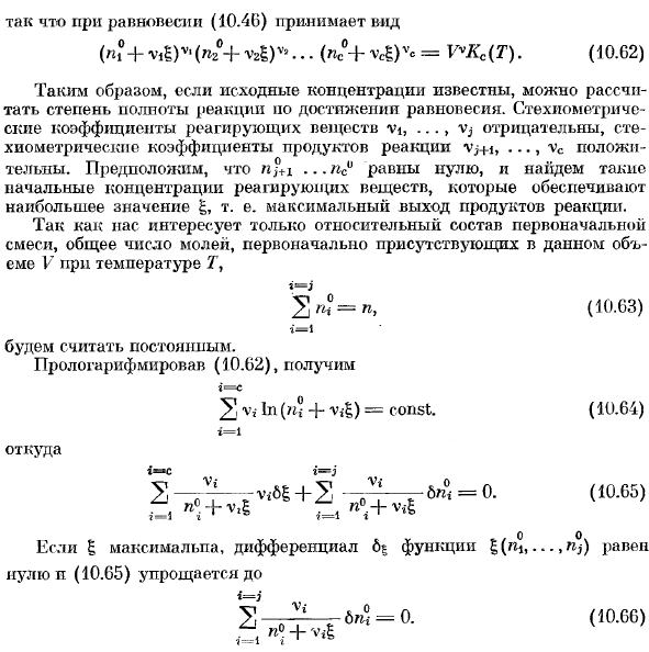 Максимальный выход реакции